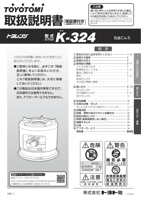 toyotomiトヨトミ K-324